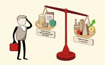 Куда выгоднее инвестировать сегодня: выбрать капитал или фиксированный доход