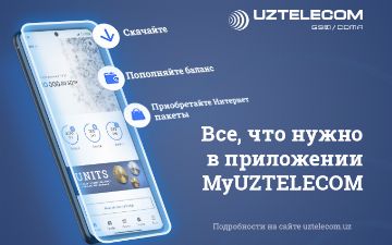 Управляйте своим номером через мобильное приложение MyUZTELECOM