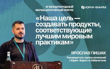 Юрия-Фарм превращает локализацию в драйвер развития фармацевтики