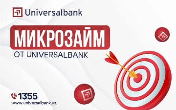 Universal Bank запускает новый продукт — микрозайм до 100 млн на любые цели