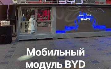 С 30 июля в Узбекистане запустили инновационный мобильный модуль от BYD — это настоящий автосалон на колесах