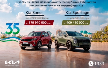 Kia начинает подготовку к празднованию 35-летия независимости Узбекистана