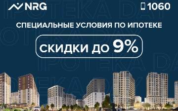 Ipoteka Day: NRG объявляет день выгодной ипотеки