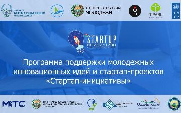 В Узбекистане запускается пятый цикл проекта «Стартап-инициативы»