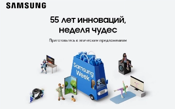 Выгодные предложения акции Samsung Week продлятся до 24 ноября