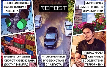 Новости за 29 июля
