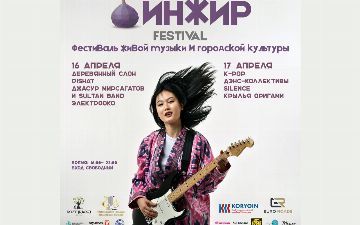 16 и 17 апреля в парке Дружбы пройдет фестиваль живой музыки и городской культуры «Инжир»