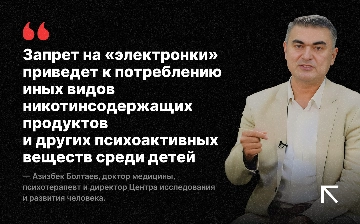 Доктор Азизбек Болтаев высказался по поводу законопроекта о запрете вейпов и никотиновых пэков