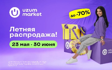 В Uzum Market стартует летняя распродажа: Солнце жарче — скидки больше