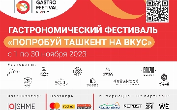В Ташкенте стартует гастрономический фестиваль «Попробуй Ташкент на вкус»