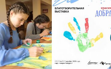 IMZO запускает благотворительную выставку детских картин «Краски добра»