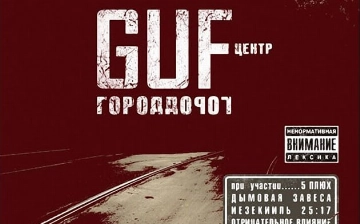 Миллиардер из Челябинска выкупил альбом Гуфа, чтобы навсегда удалить его из интернета