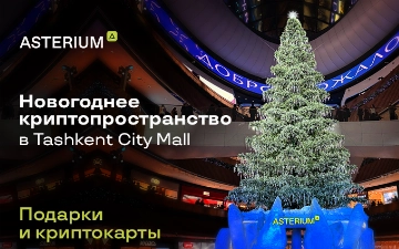 Asterium открыла новогоднее криптопространство в центре Tashkent City Mall