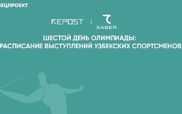 Шестой день Олимпиады: кто выступит в Токио от Узбекистана?