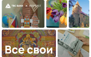 Четвертый выпуск культурного проекта TBC Bank и Repost.uz «Все Свои» мы посвящаем немецкой диаспоре