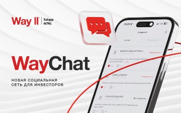 Компания Way ll представила Way Chat – новую социальную сеть для инвесторов