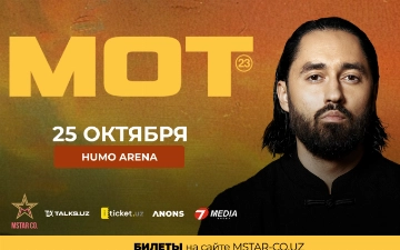 Концерт МОТ приближается к метке Sold-Out