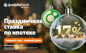 Новый год — Новый дом