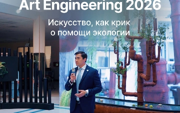Что, если искусство — это не просто форма, а способ говорить об экологии? В университете Кимё прошла Art Engineering 2026