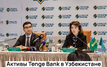Активы Tenge Bank за год выросли более чем на 1 триллион сумов
