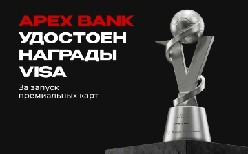 APEX BANK удостоен награды Visa за запуск премиальных карт