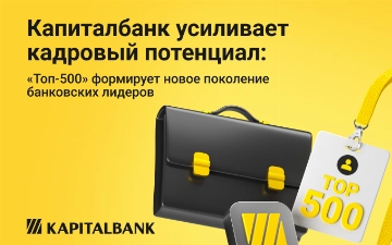 Капиталбанк усиливает кадровый потенциал: программа «Топ-500» формирует новое поколение банковских лидеров