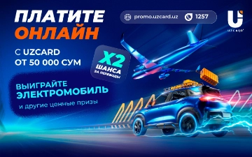 «Сезон удачи» с UZCARD: три этапа, три путешествия и главный приз — электромобиль