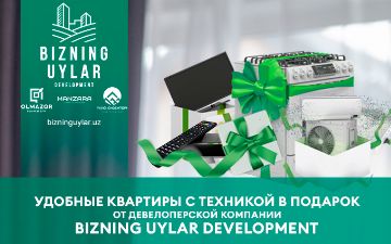 Приобретайте удобные квартиры c техникой в подарок от девелоперской компании Bizning Uylar Development