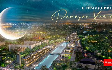 Компания Dream City Development поздравляет со священным праздником Рамазан Хайит