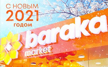 BARAKA MARKET поздравляет всех с наступающим 2021 годом и объявляет о графике работы в праздничные дни