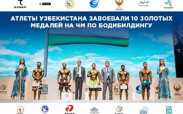 Атлеты Узбекистана установили рекорд по числу золотых медалей на Чемпионате мира по бодибилдингу