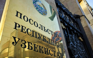 В посольстве Узбекистана в России ввели должность представителя МВД