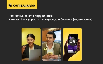 Расчётный счёт в пару кликов: Капиталбанк упростил процесс для бизнеса 