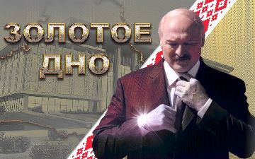 «Золотое дно»:  NEXTA выпустила расследование о «дворцах и автопарке Лукашенко»