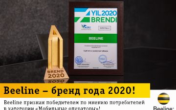 Beeline признан «Брендом года — 2020»