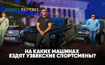 На каких машинах ездят узбекские спортсмены?