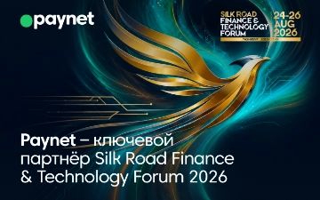 Paynet – ключевой партнёр Silk Road Finance &amp; Technology Forum 2026