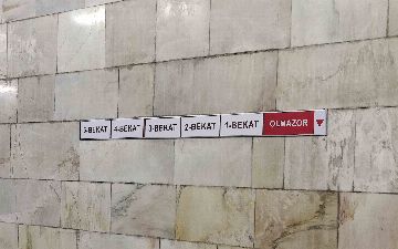 Стало известно, почему в ташкентском метрополитене отсутствуют названия новых станций