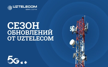 UZTELECOM запускает проект модернизации мобильной сети