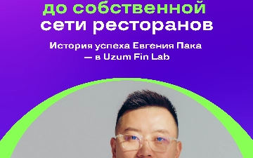 Как путь от первых 1 500 сумов и роллов «Филадельфия» с помощью финтеха и ИИ перерос в масштабирование сети ресторанов.