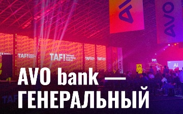 AVO bank выступил генеральным спонсором VI Ташкентского фестиваля рекламы TAF!24