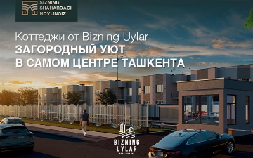 Коттеджи от Bizing Uylar Development гарантируют уют и комфорт в центре Ташкента