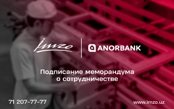 IMZO и Anorbank подписали меморандум о сотрудничестве