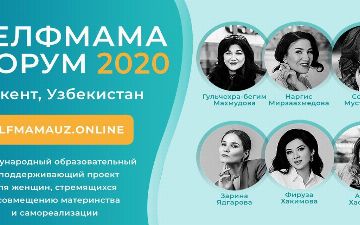 В столице прошел первый женский форум SelfMama Forum Tashkent