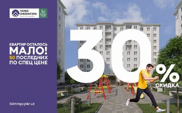 «Yangi Choshtepa»: успейте приобрести последние 50 квартир по специальной цене со скидкой 30%