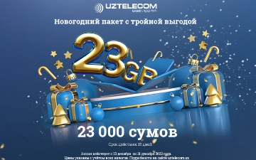 UZTELECOM предлагает праздничный интернет-пакет 23 GB за 23 000 сумов