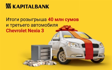 Розыгрыш по вкладам приближается к финалу: «Капиталбанк» разыграл третий Chevrolet Nexia 3 