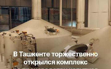 В Ташкенте состоялось открытие Damira Beverages Enterprise