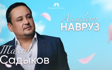 Тахир Садыков приглашает провести весенний праздник Навруз в ТРЦ Samarqand Darvoza