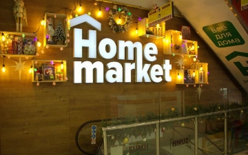 Home market: ощутите атмосферу праздника 